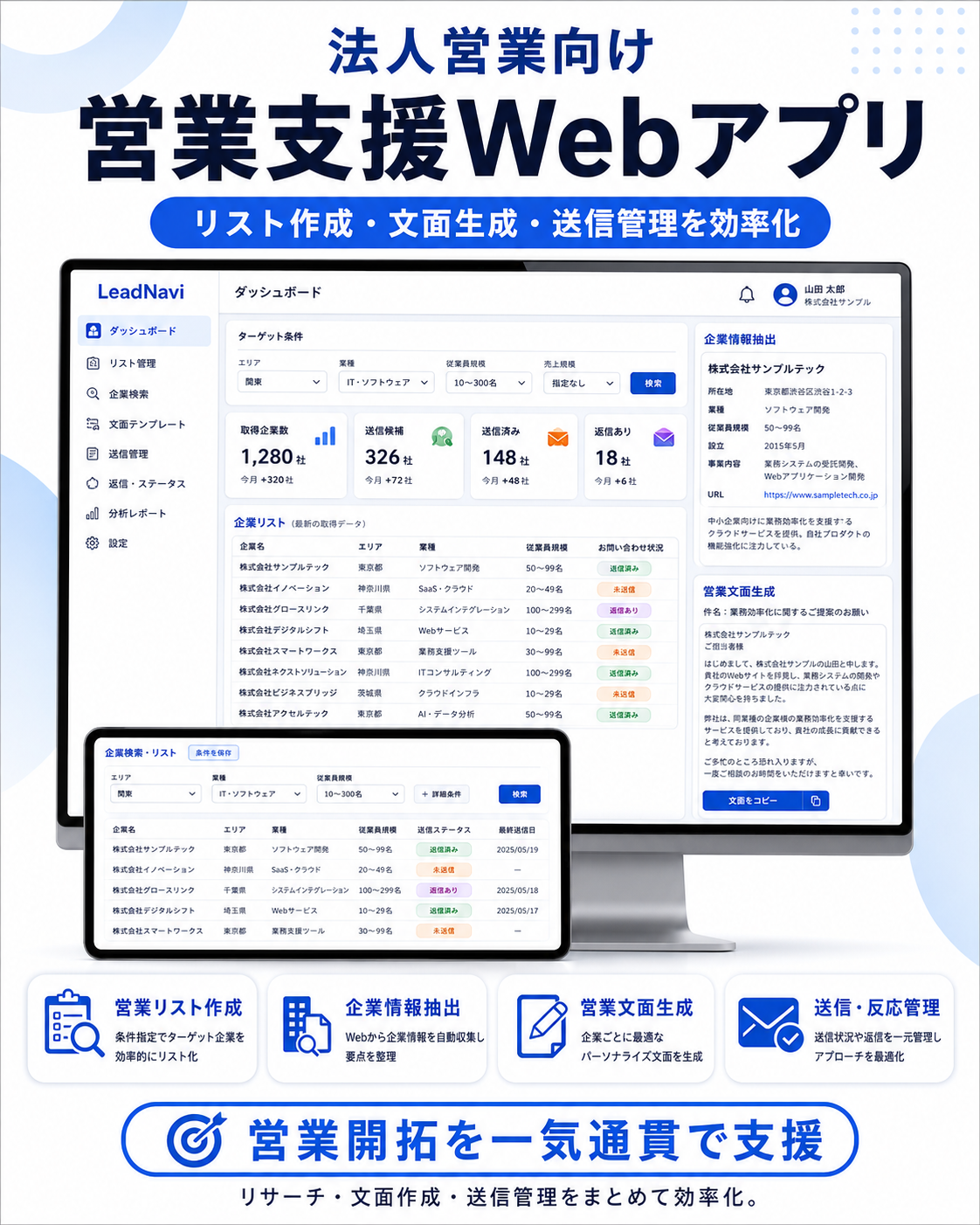 法人営業向け 営業支援Webアプリ
